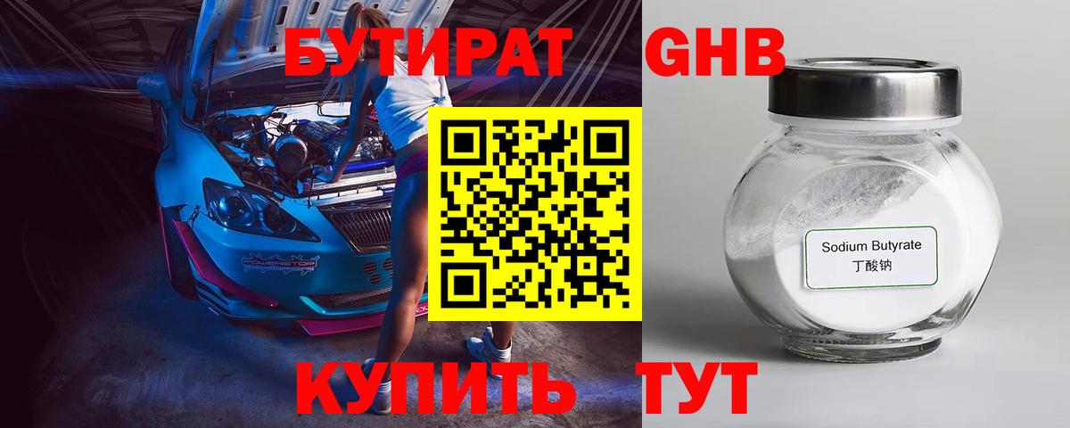 БУТИРАТ BDO Кандалакша