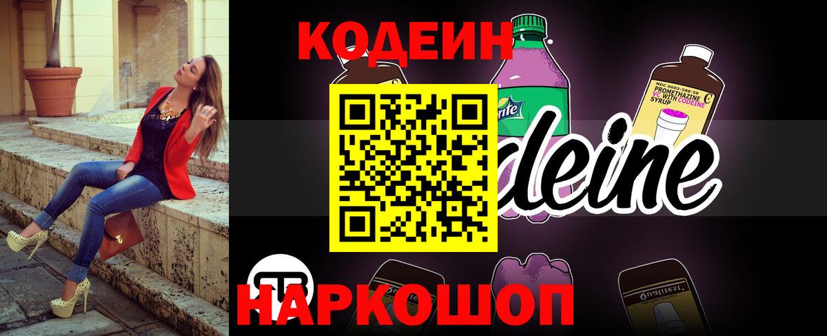 Кандалакша  Кодеиновый сироп Lean напиток Lean (лин)  Вход с VPN  Codein Purple Drank 